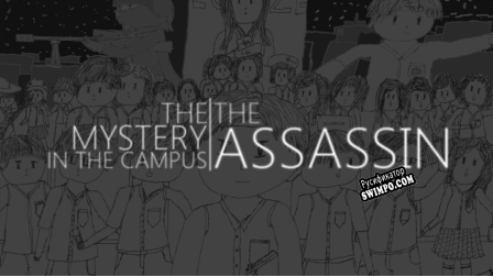 Русификатор для The Mystery in the Campus The Assassin