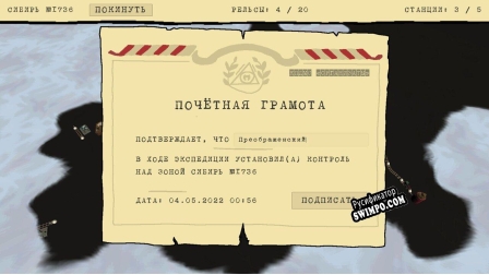 Русификатор для TRAILS (Game Dynasty, Andrey Viktorov, Kostya Kushko, devantics)