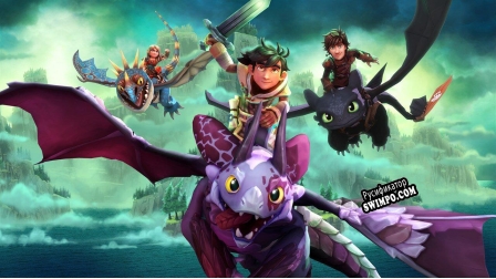 Русификатор для DreamWorks Dragons Dawn of New Riders