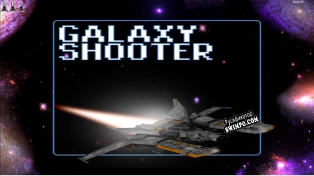 Русификатор для Galaxy Shooter 2D (mikolicsreka)