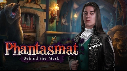 Русификатор для Phantasmat Behind the Mask Collectors Edition